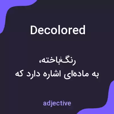 معنی decolored به فارسی معنی decolored به فارسی