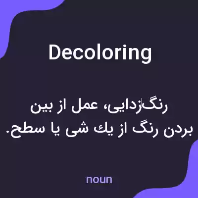 معنی decoloring به فارسی معنی decoloring به فارسی