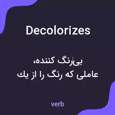 معنی decolorizes به فارسی معنی decolorizes به فارسی