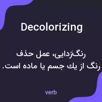 معنی decolorizing به فارسی معنی decolorizing به فارسی