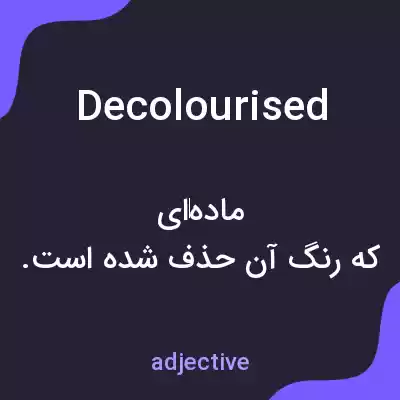 معنی decolourised به فارسی معنی decolourised به فارسی