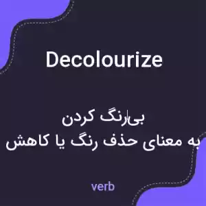 معنی decolourize به فارسی معنی decolourize به فارسی