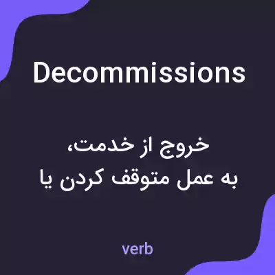 معنی decommissions به فارسی معنی decommissions به فارسی