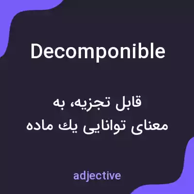 معنی decomponible به فارسی معنی decomponible به فارسی