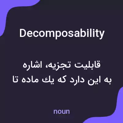 معنی decomposability به فارسی معنی decomposability به فارسی