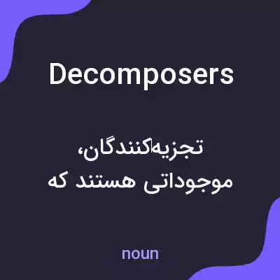 معنی decomposers به فارسی معنی decomposers به فارسی