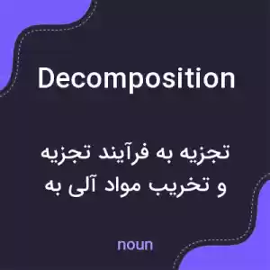 معنی decomposition به فارسی معنی decomposition به فارسی