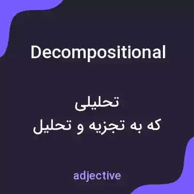 معنی decompositional به فارسی معنی decompositional به فارسی