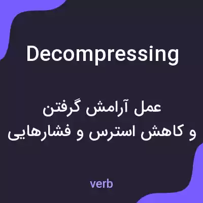معنی decompressing به فارسی