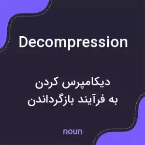 معنی decompression به فارسی معنی decompression به فارسی