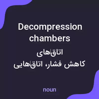 معنی decompression chambers به فارسی معنی decompression chambers به فارسی