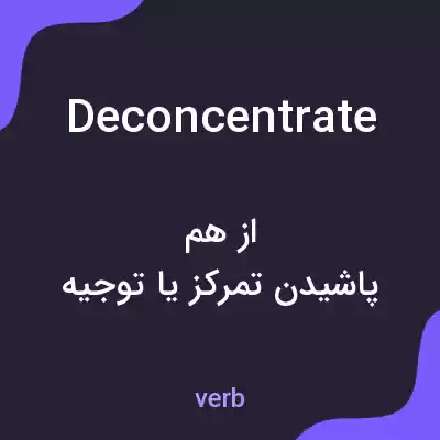معنی deconcentrate به فارسی معنی deconcentrate به فارسی
