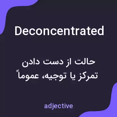 معنی deconcentrated به فارسی معنی deconcentrated به فارسی