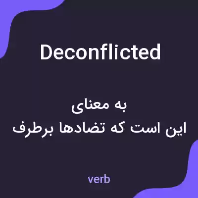 معنی deconflicted به فارسی معنی deconflicted به فارسی