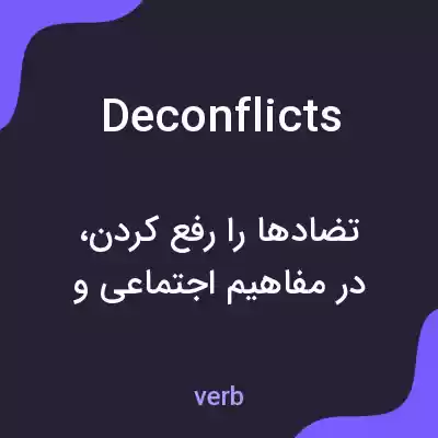 معنی deconflicts به فارسی معنی deconflicts به فارسی