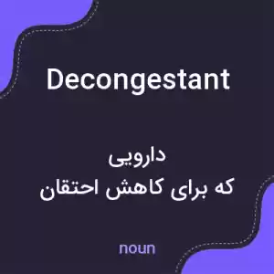 معنی decongestant به فارسی معنی decongestant به فارسی