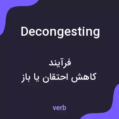 معنی decongesting به فارسی معنی decongesting به فارسی