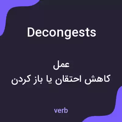 معنی decongests به فارسی معنی decongests به فارسی