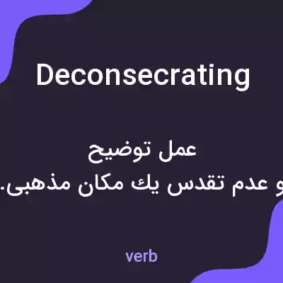 معنی deconsecrating به فارسی معنی deconsecrating به فارسی