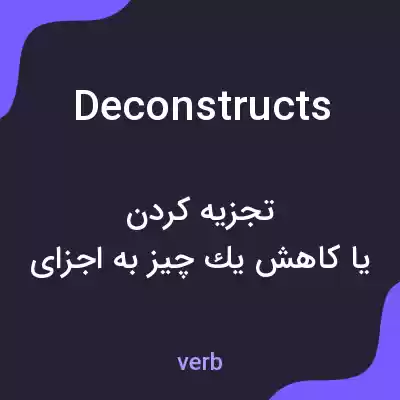 معنی deconstructs به فارسی معنی deconstructs به فارسی
