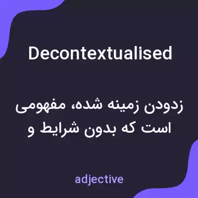 معنی decontextualised به فارسی معنی decontextualised به فارسی