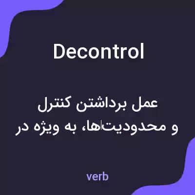معنی decontrol به فارسی معنی decontrol به فارسی