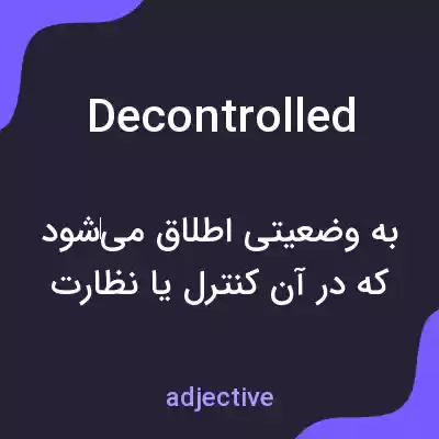 معنی decontrolled به فارسی معنی decontrolled به فارسی