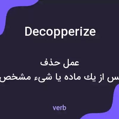 معنی decopperize به فارسی معنی decopperize به فارسی