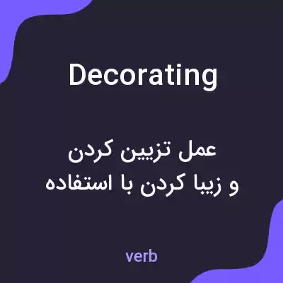 معنی decorating به فارسی معنی decorating به فارسی
