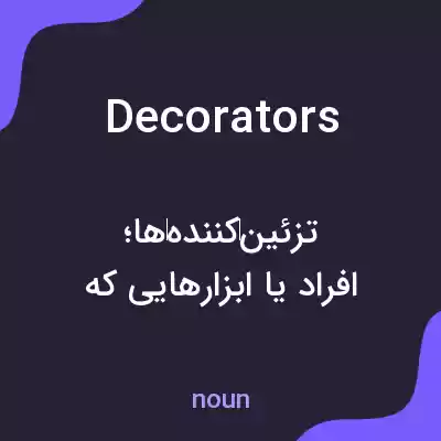 معنی decorators به فارسی معنی decorators به فارسی