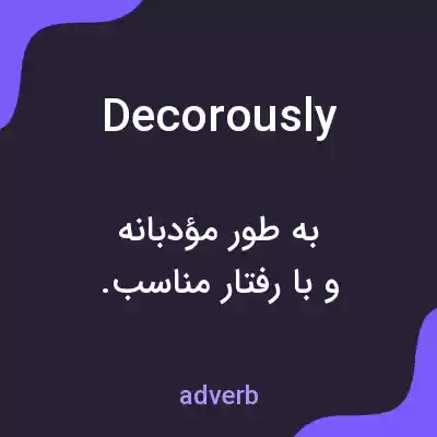 معنی decorously به فارسی