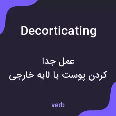معنی decorticating به فارسی معنی decorticating به فارسی