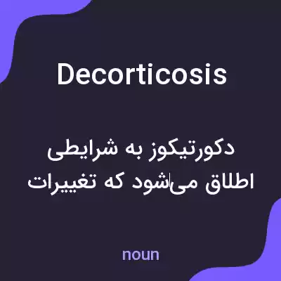معنی decorticosis به فارسی معنی decorticosis به فارسی