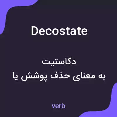 معنی decostate به فارسی معنی decostate به فارسی