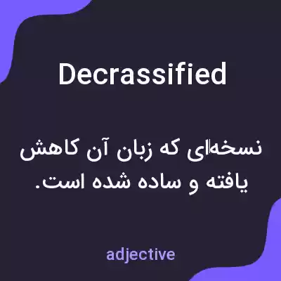 معنی decrassified به فارسی معنی decrassified به فارسی