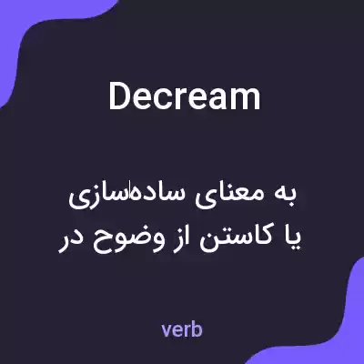 معنی decream به فارسی