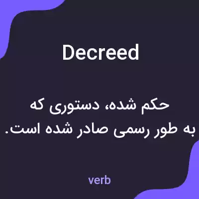 معنی decreed به فارسی معنی decreed به فارسی