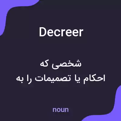 معنی decreer به فارسی معنی decreer به فارسی