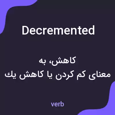 معنی decremented به فارسی معنی decremented به فارسی