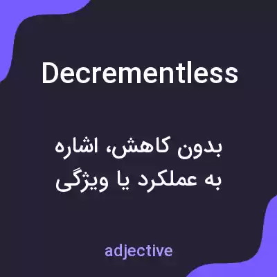 معنی decrementless به فارسی معنی decrementless به فارسی