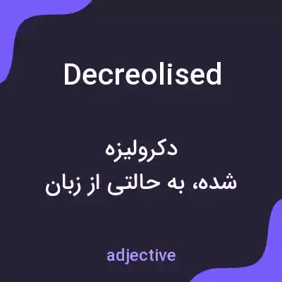 معنی decreolised به فارسی معنی decreolised به فارسی