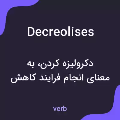 معنی decreolises به فارسی معنی decreolises به فارسی