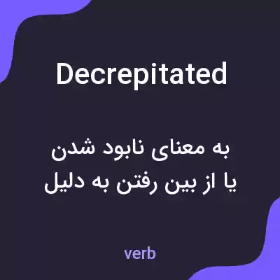 معنی decrepitated به فارسی معنی decrepitated به فارسی