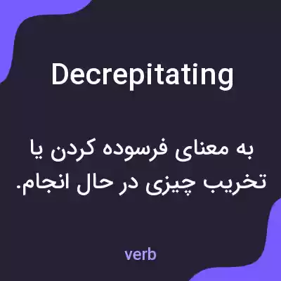 معنی decrepitating به فارسی معنی decrepitating به فارسی