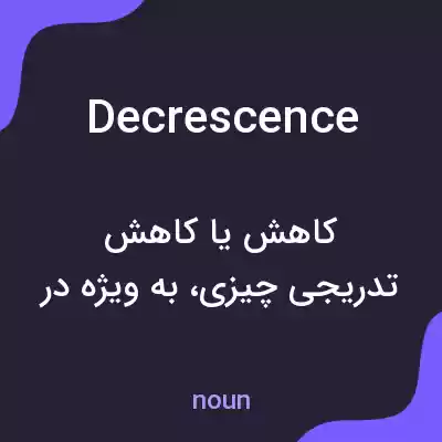 معنی decrescence به فارسی معنی decrescence به فارسی