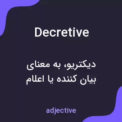 معنی decretive به فارسی معنی decretive به فارسی