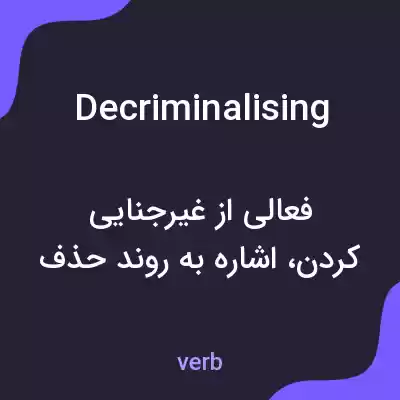 معنی decriminalising به فارسی معنی decriminalising به فارسی