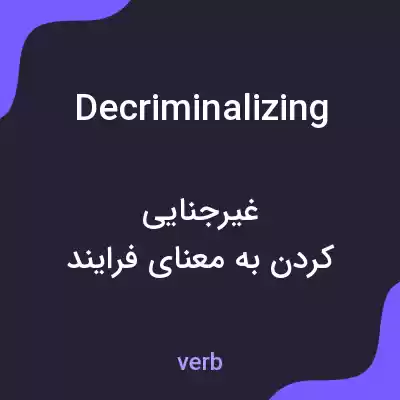 معنی decriminalizing به فارسی معنی decriminalizing به فارسی