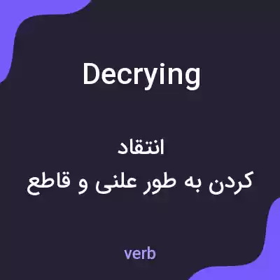 معنی decrying به فارسی معنی decrying به فارسی