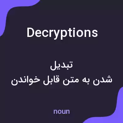 معنی decryptions به فارسی معنی decryptions به فارسی
